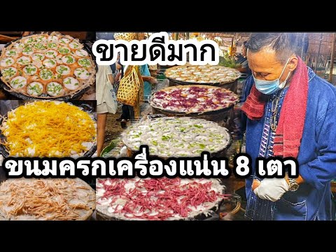 สูตรขนมครก ยกถาด แป้งร่อน ไม่ติดกระทะ  แม่ค้ามือใหม่ เริ่มต้นง่ายๆ ขนมครก กำไรดี |Ton Or kitchen. 