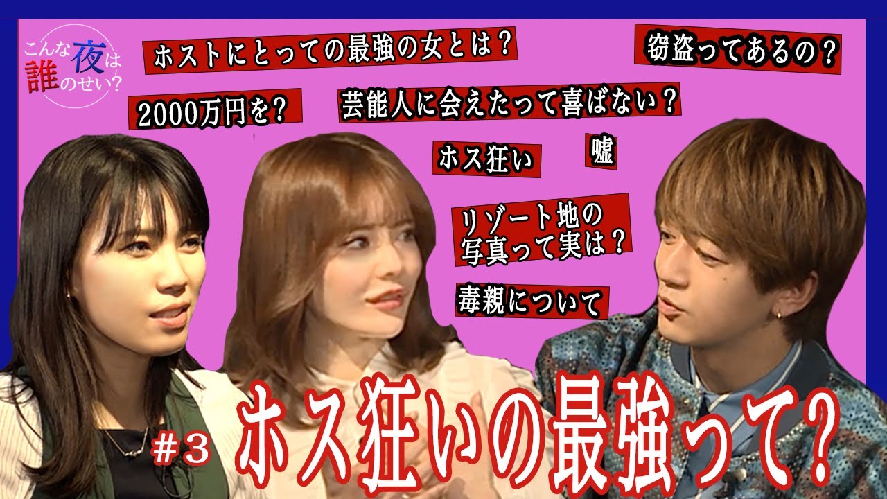虚言性マウントを取りたくなってしまう -【こんな夜は誰のせい？#3】ホス狂いの顛末