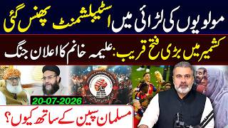Big shock to Trump and Israel: Spain's historic victory : Fazal-ur-Rehman Vs Tahir Ashrafi