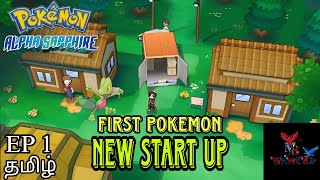 Pokemon Alpha Sapphire | தமிழ் | #1 New Start Up Treecko First Pokemon |@PokemonasiaTamilOfficial