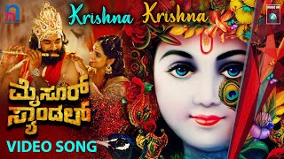 KRISHNA KRISHNA - Video Song | Raj Puri | Mahima | Vishal Kumar | Kuri Prathap | Shwetha Madhu