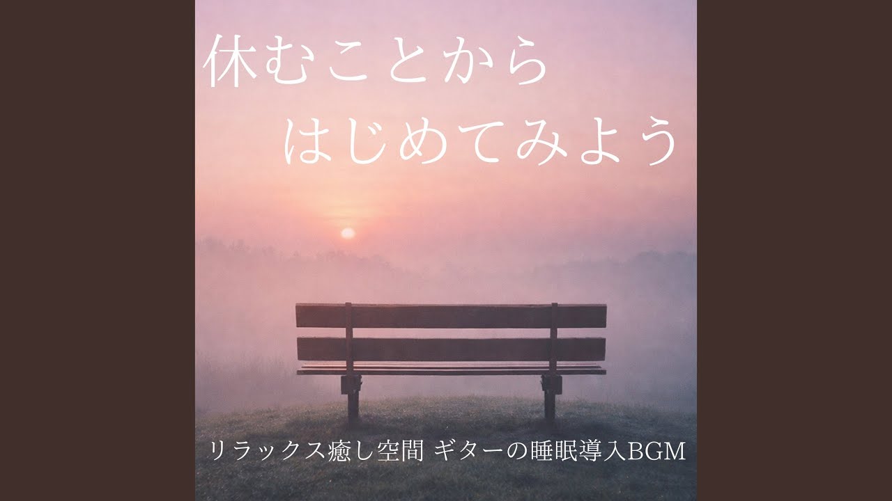 癒し音楽-1/fのゆらぎ- - YouTube