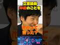 【野党崩壊】立憲議員5人が造反!「中道改革連合」の小川代表に投票せず、連携は早くもボロボロ?