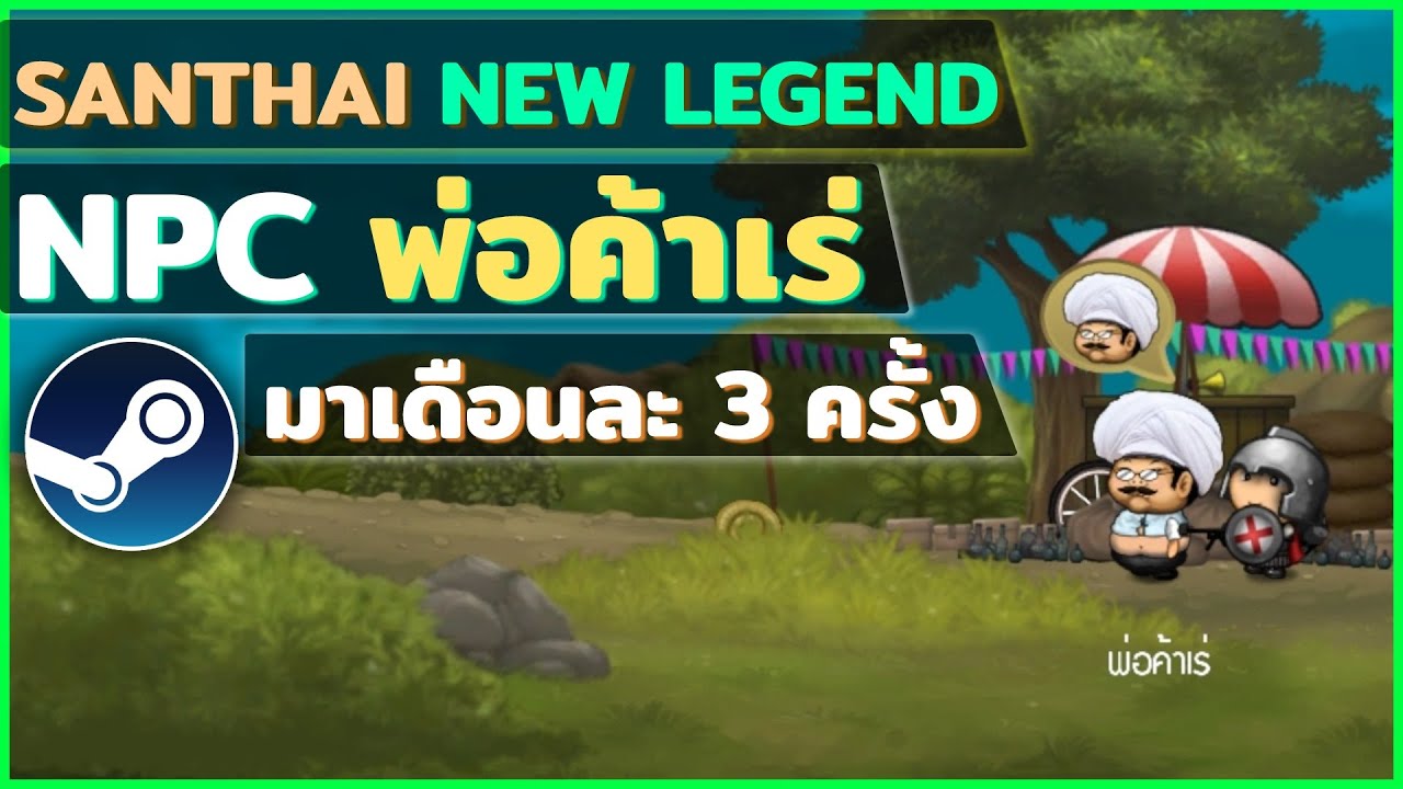 Npc พ่อค้าเร่ - มาแค่เดือนละ 3 ครั้ง - สารไทย ตำนานบทใหม่ - Santhai New  Legend - เกมคนไทย | Note Bp - Youtube