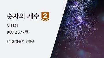 (백준 2577번, Class 1) 숫자의 개수