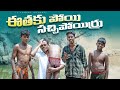     village comedy scenes  telangana village comedy news  telangana comedies