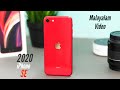 2020 iPhone SE unboxing and review in Malayalam. (Product Red!!)