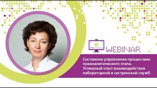 картинка: Системное управление процессами преаналитического этапа.