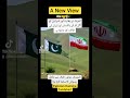Pakistan Iran. #shorts #shortvideo #youtubeshorts #trending #viral #foryou #short