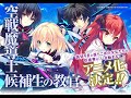 「空戦魔導士候補生の教官」ED曲はla la larks「ハレルヤ」 放送は7月スタート
