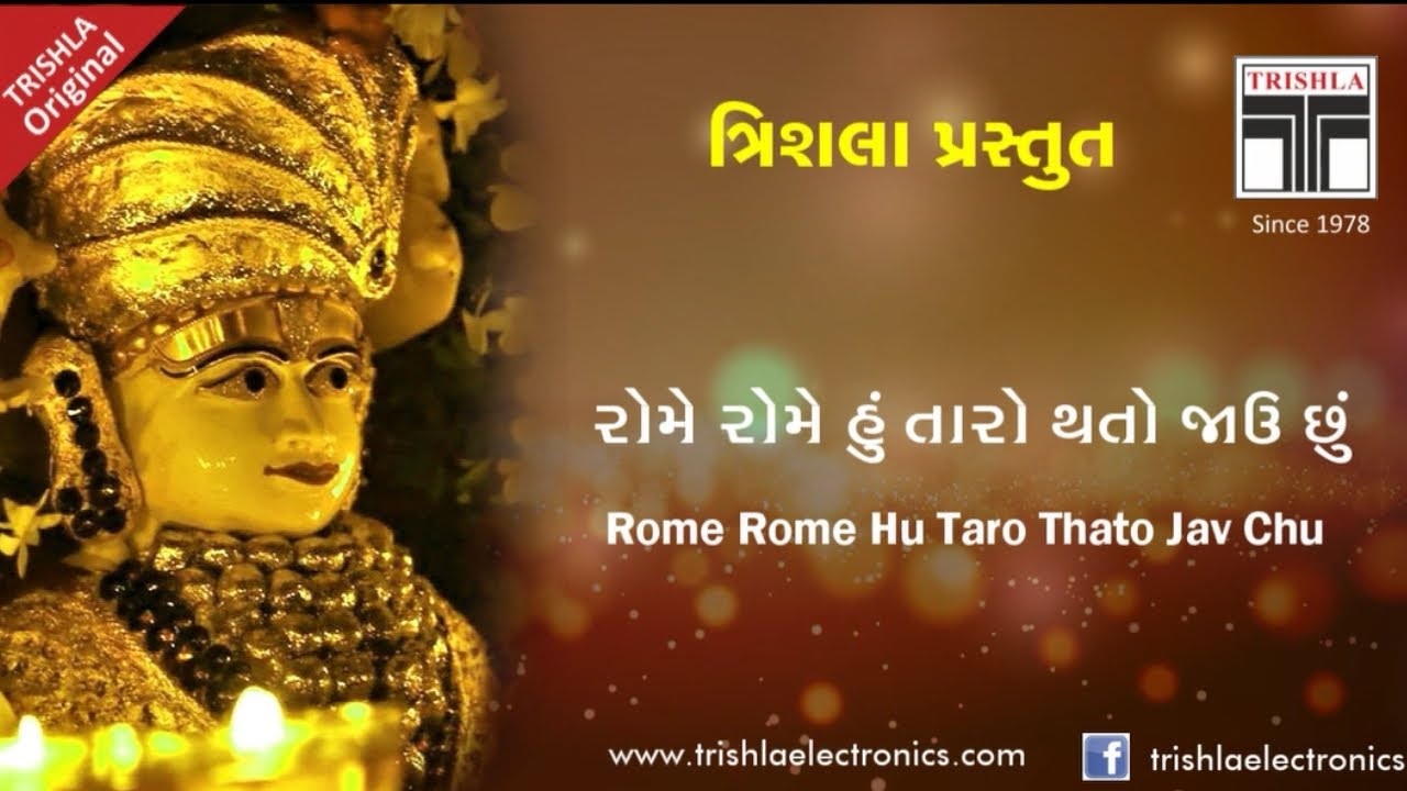 Rome Rome Hu Taro Thato Jau Chu  Jain Stavan  Trishla   Original  Singer  Inka Gosar