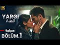 المسلسل التركي مدبلج القضاء الحلقة 1 Arabic Dubbed جودة عالية مسلسلات تركية المسلسل التركي مدبلج القضاء الحلقة 1 Arabic Dubbed جودة عالية مسلسلات تركية