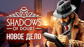 :   - Shadows of Doubt #5