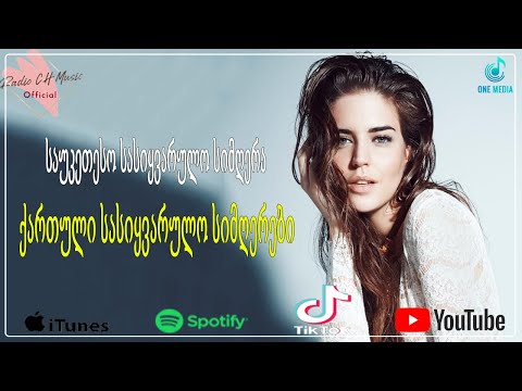 საუკეთესო სიმღერა სიყვარულზე გიორგი ❤️❤️ საუკეთესო სიმღერები კაფეტერიაში, წვეულებაზე