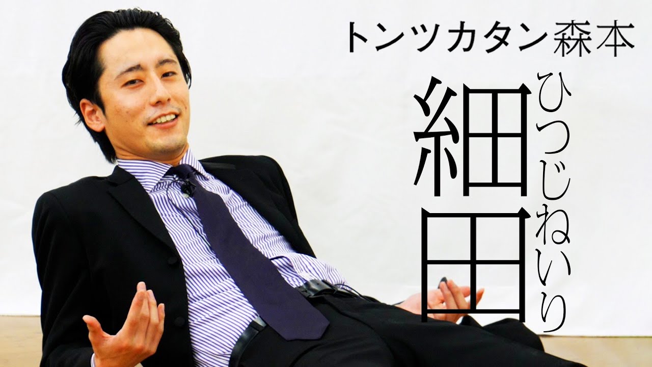 【タイマン】ひつじねいり細田 VS トンツカタン森本