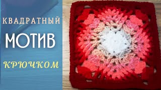 картинка: МОТИВ крючком. Вяжем квадратный мотив из рельефных столбиков