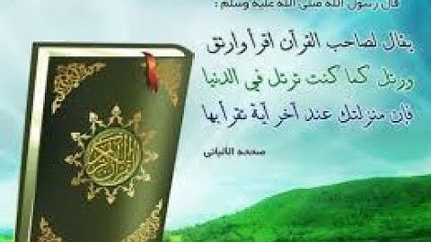 اروع التلاوات للشيخ عبد الاله ابو طاهر 1440