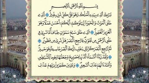 جزء تبارك برواية ورش عن نافع من المصحف المرتل بصوت الشيخ عبدالباسط عبدالصمد