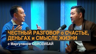 видео: ЧЕСТНЫЙ РАЗГОВОР о СЧАСТЬЕ, ДЕНЬГАХ и СМЫСЛЕ ЖИЗНИ | Серикбай Бисекеев картинка: ЧЕСТНЫЙ РАЗГОВОР о СЧАСТЬЕ, ДЕНЬГАХ и СМЫСЛЕ ЖИЗНИ | Серикбай Бисекеев