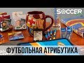 Фанатская футбольная атрибутика в SOCCER SHOP