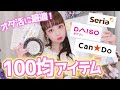 【100均】おそ松さんのコラボアイテムもお迎え!!100均で買ったオタ活アイテムが神すぎました!!【爆買い】