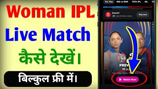 Women's Ipl Live Match Kaise Dekhe | Wpl Live Kaise Dekhe | Woman Ipl Live Kaise dekhe screenshot 3