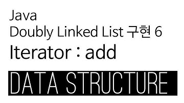 Doubly Linked List - Java 구현 6 : iterator add