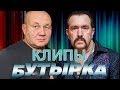 Бутырка  -  Запахло весной/Лучшие клипы и концертные выступления