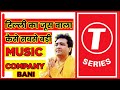 दिल्ली का जूस वाला कैसे सबसे बड़ी MUSIC COMPANY बना ली | How T-series become No.1 youtuber? #shorts