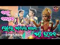Lal Mandara Sambalpuri song // Babu Bahak Kirtan //  Babu Bahak  Vs Tara Bahak 2025 // Singer Bhajan