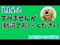 JLPT Learn Japanese 「すみませんが、ボールペンを貸してください」「すみませんが、（動詞て形）＋ください」【良良熊猫の日本語】L14-2
