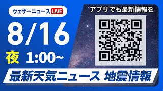 ウェザーニュースの配信のサムネイル画像