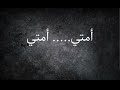 أنشودة أي جرح أنشودة أي جرح