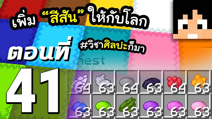 มายคราฟ 1.16: เพิ่มสีสันให้กับโลก #41 | Minecraft เอาชีวิตรอดมายคราฟ