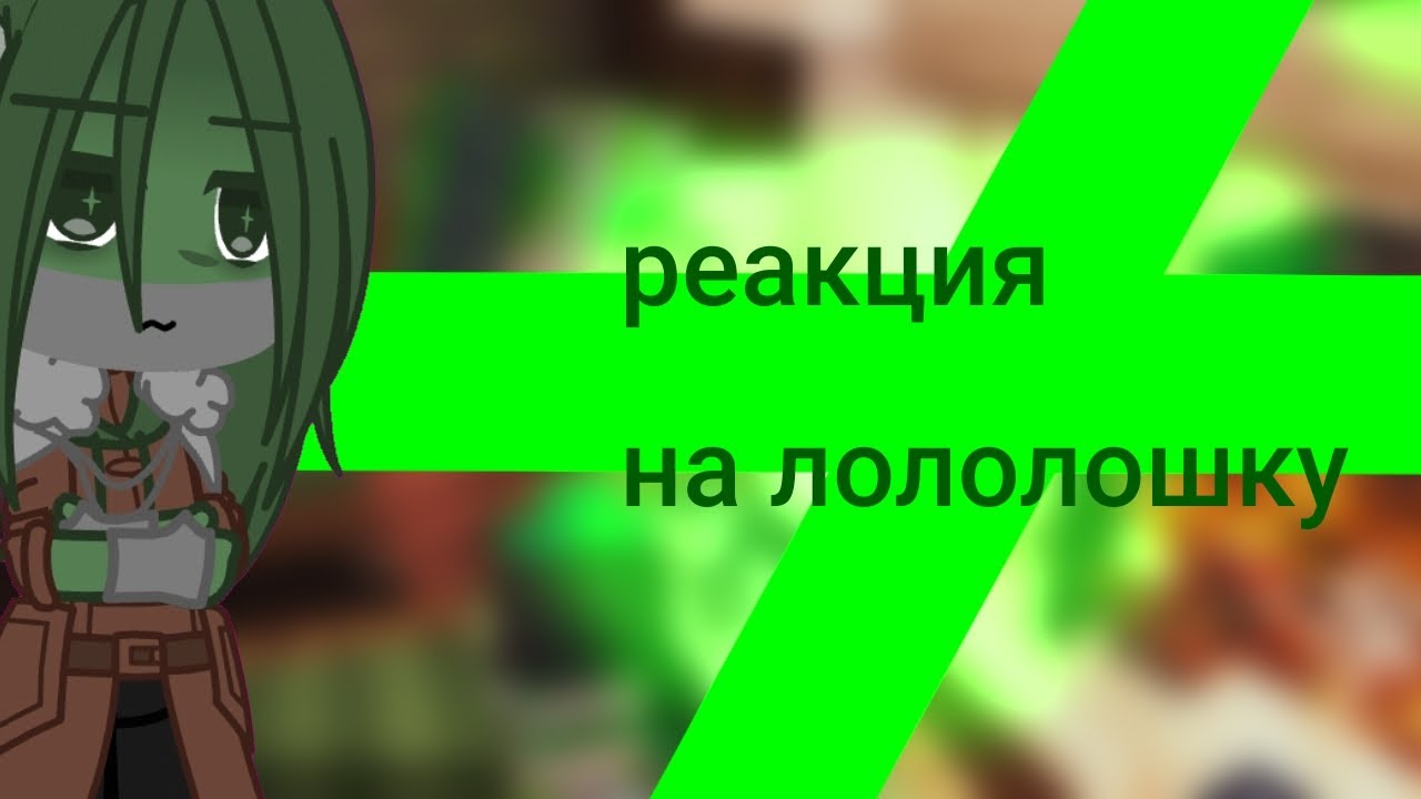 мускат лолошка. голос времени лололошка персонажи. пуговица лололошка. лололошка иб. змей лололошка.