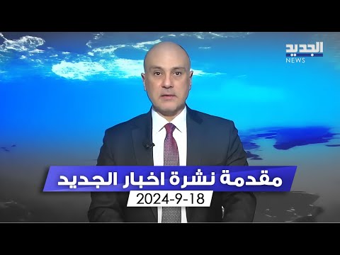 مقدمة النشرة المسائية   