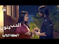 مسلسل الحب جنون الحلقة 8 إعلان تشويقي مدبلج بالعربي
