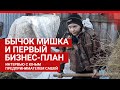 11-летний фермер Саша Сотников из Тюмени | 72.RU