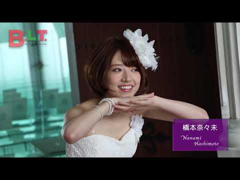 【B L T 】本誌7月号表紙登場記念！ 乃木坂46・西野七瀬、白石麻衣、橋本奈々未、生田絵梨花コメント動画