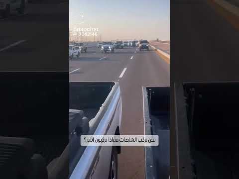 نحن نركب الشاص فماذا تركبون