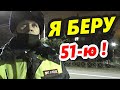 🔥"Невероятно !!! Полицейские берут 51-ю и удирают от граждан !"🔥 Краснодар