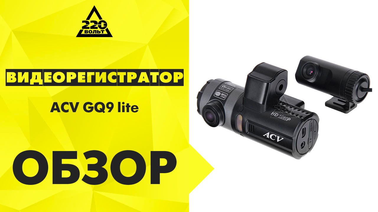 Acv gq7 видеорегистратор инструкция