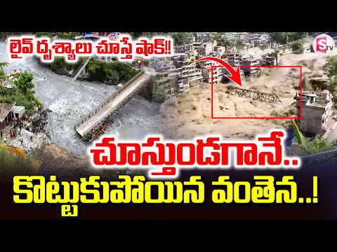 Bridge Swept Away Before Our Eyes.. | Nepal Flash Floods | Flood Splits Bridge | SumanTV Deepika
