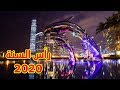 احتفالات رأس السنة 2020 في دبي(برج ايفل في باريس,امريكا,لندن) اضخم 10 العاب نارية في العالم 2020