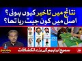 Why NA-249 By-Election Results Delayed? || Sami Ibrahim big Revelations || Tajzia