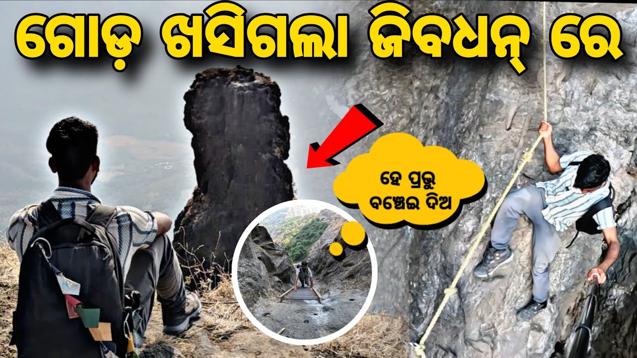 Day_87 // ଜିବଧନ ଫୋର୍ଟ ଦଉଡ଼ି ରେ ଚଢ଼ିଲୁ // Crossing India For Free // 