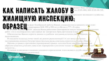 Какие жалобы рассматривает жилищная инспекция