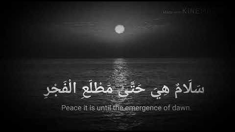 سورة القدر |محمد رضا