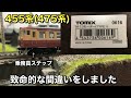 トミックス455系（475系）のモーター交換をしようとした男の末路