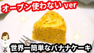 Banana cake ｜ Tenu Kitchen&#39;s recipe transcription